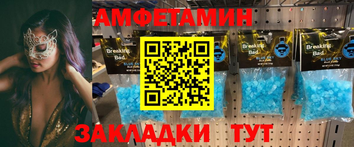 АМФЕТАМИН 97% Великие Луки