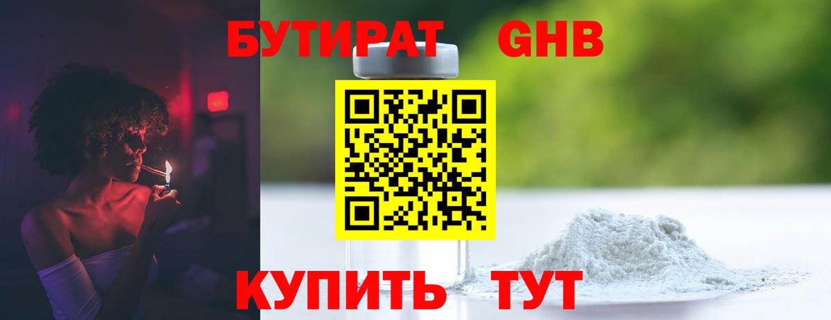 БУТИРАТ  Бутират BDO  Вход с VPN  Великие Луки 