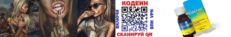 Codein Purple Drank  цены   OMG зеркало  Великие Луки 