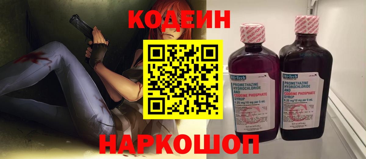 Codein Purple Drank Великие Луки
