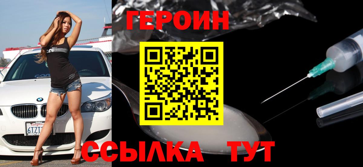 Великие Луки  ГЕРОИН Heroin  ГЕРОИН  Вход с VPN 