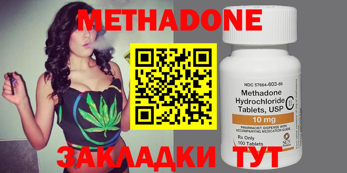 Великие Луки  Метадон кристалл  МЕТАДОН methadone  Вход с VPN 
